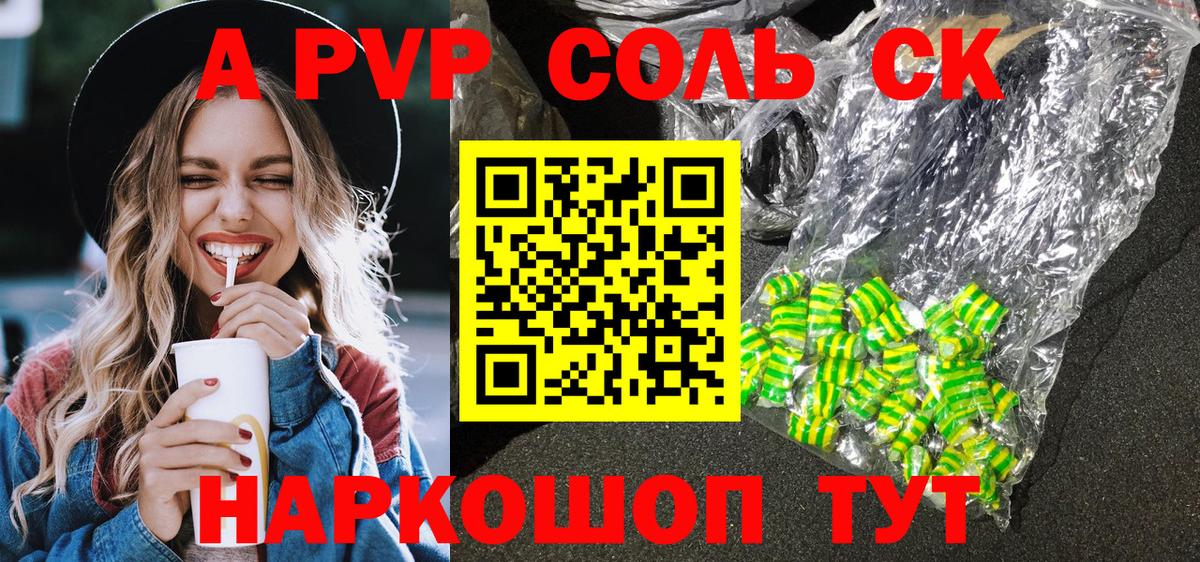 А ПВП VHQ  А ПВП Crystall  Alpha-PVP мука  где найти   Alfa_PVP  Вход с VPN  Асино 