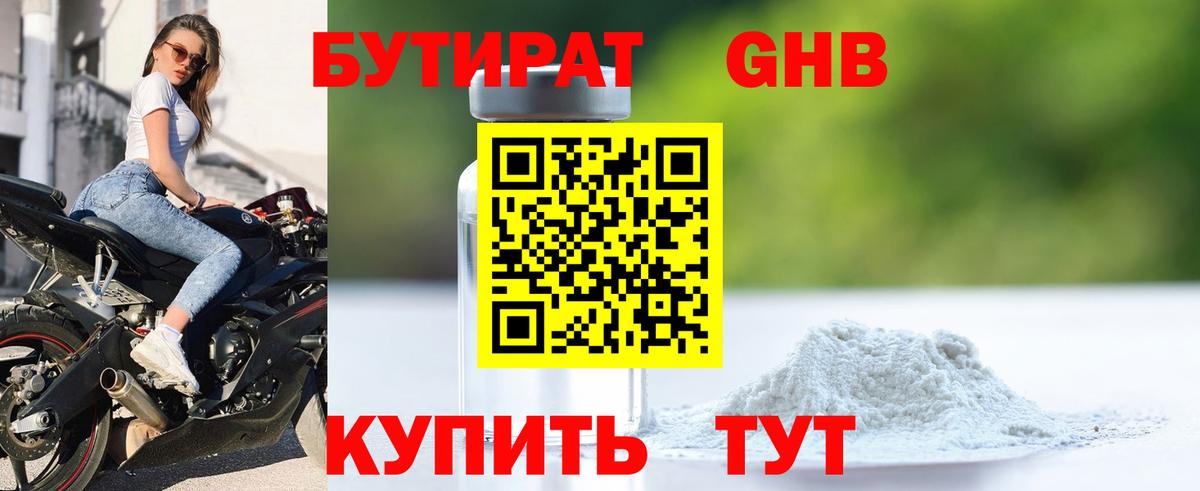 Бутират вода Асино