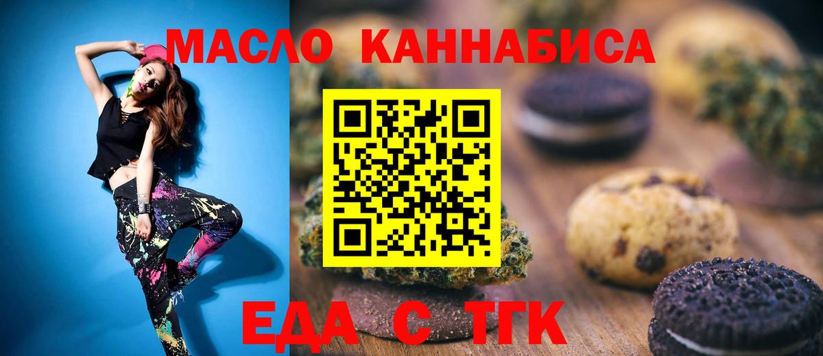Печенье с ТГК конопля  Вход с VPN  Асино 