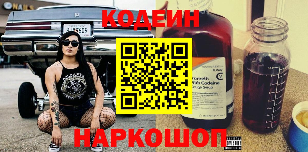 Асино  Кодеин Purple Drank  Вход с VPN  Кодеиновый сироп Lean Purple Drank 