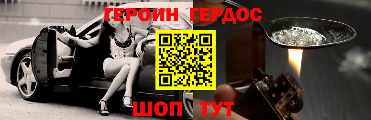 Героин Афган Асино